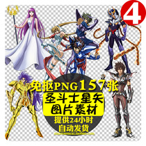 Golden saint Seiya anime characters transparent layer matting-free PNG picture stand-up painting vector