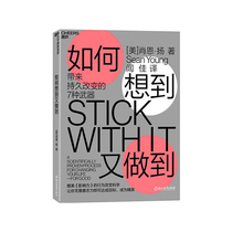 (Zhanlu flagship store) How to think of the 7 types of weapons Sean Jan who has brought about lasting change rival the act of influence to change scientific psychology books