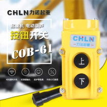 COB-61 electric hoist lifting and rainproof type crane electric rolling brake switch handle button switch 2 keys