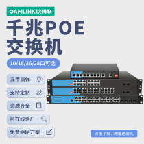 Omni-POE Switches 100 Gigabit 6 10 16 26 Standard PoE Power Supply 48V Security Surveillance Engineering Special National Standard Compatible Support TP Hikvision Dahua Camera