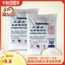 Baking raw materials Thailand imported three elephant water grinding glutinous rice flour ice moon cake glutinous rice Wormwood green ball 500g