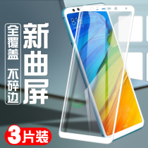 Xiaomi red rice 5plus toughened film full screen coverage red rice 5 mobile phone five anti blue light glass original 5p no white edge to send mobile phone case anti-drop and anti-fingerprint soft edge full edge screen protection film puls