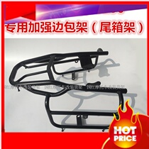 Suitable for YAMAHA flying 150 side box frame JYM150-5 Sky Sword YBR150JYM150-6 side box tail frame
