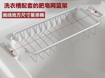 Balcony laundry pool soap rack drain water storage net basket washing wardrobe drain rack non-perforated double ear sleeve rack