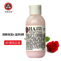 Kyung Weiben grass HA moisturizing milk (hyaluronic acid) 110ml original vitriolic water tonic water clear and not greasy emulsion