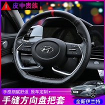 21 models of the seventh generation of the new Elantra steering wheel cover modern modified hand-sewn real cow leather handle cover for interior