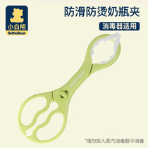 White Bear Baby Detachable Bottle Clip High Temperature Nipple Clip Anti-slip Bottle Pliers Promo 0614