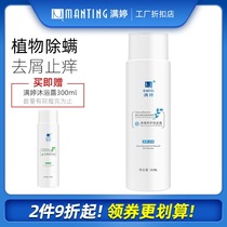 Manting shampoo mite removal anti-itching oil mites scalp pox hair hair shampoo ointment official flagship store