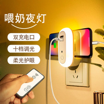 Plug-in remote control with small night light to feed the eye sleep soft light 2021 new moons mother and baby bedroom headboard table lamp