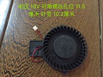CE2101 2103 2105 electromagnetic furnace cooling fan 18V