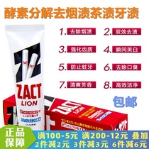 Japans original imported Lion King LION special effects to smoke stains tea stains Tooth Scale Bright White Toothpaste 150g