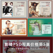 2019 Wedding studio photography photo price list quotation psd template material single package photo price list