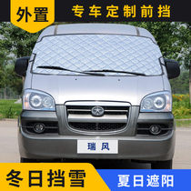 Jianghuai Ruifeng M3 M4 M5 Xingrui car sunscreen heat insulation sunshade snow shield front barrier frost protection car cover