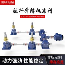 SWL screw lift turbine worm ball small electric hand lift reducer lift table