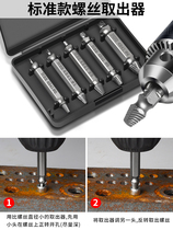 Notebook computer screw slip wire extractor Tap inner wire Bad rose wire removal bolt anti-tooth screw section retraction screw