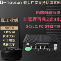 100 megabytes SC6 port 2 optical 4 electrical industrial-grade optical fiber POE power supply switch transceiver monitoring dedicated rail lightning protection