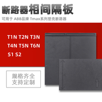 Circuit breaker bulkhead general ABB series T1-T7 arc barrier insulation phase partition arc extinguishing baffle arc baffle