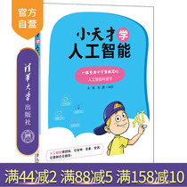 Xiao Tian Cai learned artificial intelligence Python programming elementary school students artificial intelligence text image voice recognition big data Internet of Things cloud computing open source programming