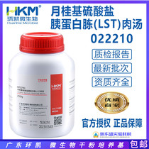 Lauryl sulfate tryptone LST broth 250g dry powder medium 022210 Guangdong Huankai