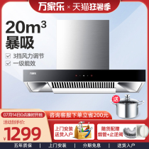 Wanjiu AT011 top suction range hood Wall-mounted range hood kitchen household discharge large suction European style