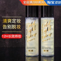 VOV vie makeup spray durable oil control waterproof without makeup shedding light Galaxy quicksand female moisturizing