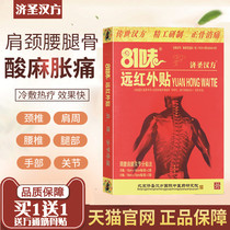 Buy and send ten thousand pain bones and bones paste 81 flavor far infrared paste Bone pain relief paste Rheumatic joint pain paste ns