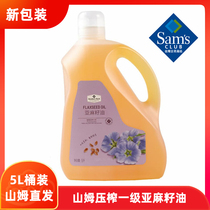 Sam Member Shop 1st Grade Grassland Flax Seed Oil 5L Physical Press New Packaging Edible Oil Supermarket