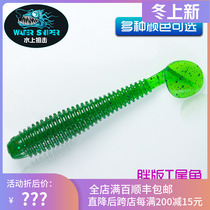 Water sniper thread vibration fat T tail worm fish type Soft Bait high specific gravity lead-free soft worm bass black fish fake bait