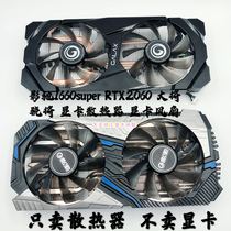 GALAXY 1660super RTX2060 general Xiao will radiator graphics card cooling fan