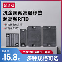 UHF rfid anti-metallic high-temperature electronic label passive oil-resistant alkaloid corrosion UHF radio frequency label