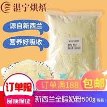 Nanning Zhanning baking New Zealands whole milk powder 500 gr Bulk baking bread Bull Rolling Sugar Snowflake