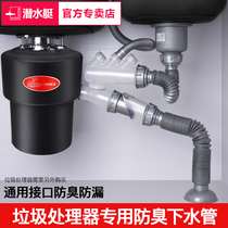 Submarine garbage processor single double-slot anti-smelly sewer washing pot dishwasher basin sewer sewer soft tube fit fit fit fit fit fit fit fit fit fit fit fit fit fit fit fit