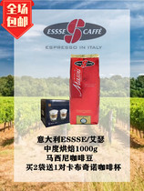 Recommended Italian Esser coffee beans imported Italian concentrated blend baked Masini 1kg office use