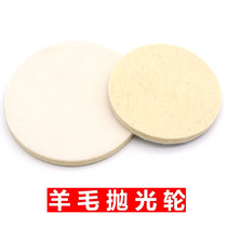 4 inch 5 inch flocking wool polished wheel self-adhesive wool pan polished brush felt wheel polished sheet car glass floor