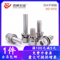 304 stainless steel inner hexagonal bolt spacer combined cylindrical head flat bomb cushion screw M3M4M5M6M8M10M12