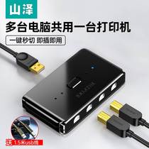 Yamazawa (SAMZHE) USB printer sharing device sub-wire is divided into two-in-one switch Desktop laptop sharing 2-point converter 2-in-1 out GX-1