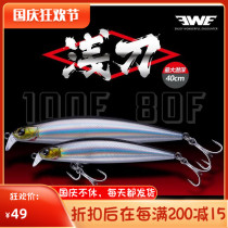 New EWE shallow knife beautiful summer shallow water floating water anti-hanging Mino dead flying long-distance road sub-bait fake bait