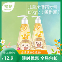 Plant protection for children toothpaste 150g 2 bottled baby can be swallowed with teeth beauty white offer