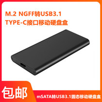 mSATA turn USB3 1 type-C mobile hard drive box M 2 mobile hard disk box MSATA hard disk transfer USB