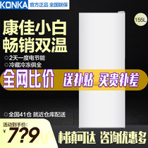 Konka 155-liter two-door household small refrigerator energy-saving rental dormitory refrigerated small double-door refrigerator L