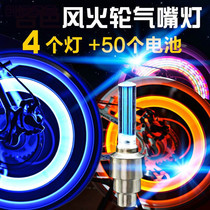 Motorcycle Tire Lights Seven Color Retrofit Bike Color Lights LIGHTS AIR WHEEL VALVES CORE LIGHT VALVE LAMP GAS MOUTH LAMP