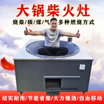 Rural firewood stove Home old-style traditional pot stove Tite large number burning wood firewood coal gas Steamed Wine Mat Tofu Stove