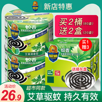 Chaowei mosquito coil household mosquito repellent wormwood fragrance type 40 circles 2 free 2 boxes plus circle plant plate incense smoke incense plate