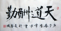 Changning original calligraphy Tiandao paid for 2 feet of banner special price