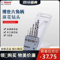 Bosch 5 Fitted Hexagonal Shank Woodworking Gold Work Metal Twist Drill Suit 2-3-4-5-6 Inner hexagon special