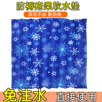 Water-free ice cushion cushion butt anti-bedsore elderly water cushion cold cushion ice cushion summer bed cooling artifact