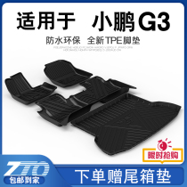 Xiaopeng g3 foot mat completely envelops the large silk ring original plant 1819 20 small Peng g3 car foot pad tpe special original dress