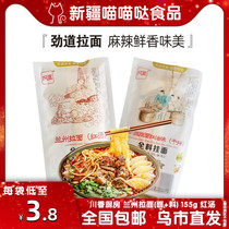 Sichuan Incense Kitchen Lanzhou Lanoodle Soup Stock Noodle Speed Eating Beef Noodle Hanging Noodles Non-Fried Pull Noodles Whole Box Xinjiang