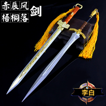 King weapon peripheral Star skin Li Bai Wutong fall Red Chenfeng sword alloy weapon model childrens toys