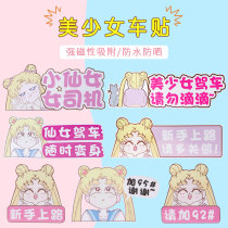 Car stickers novice on the road Creative text personality stickers Scratch occlusion practice magnets Car decoration supplies